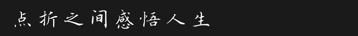 吉頁尖鋒楷書