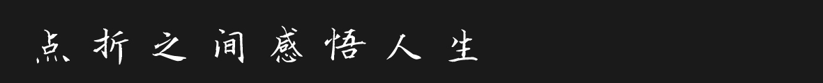 吉頁墨韻行楷--點擊查看詳情